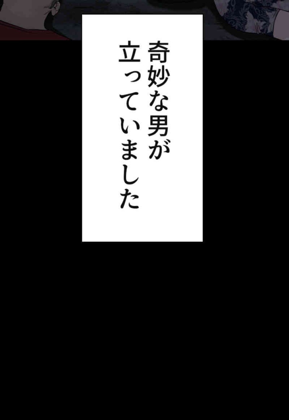 喧嘩独学 第99話 - Page 144