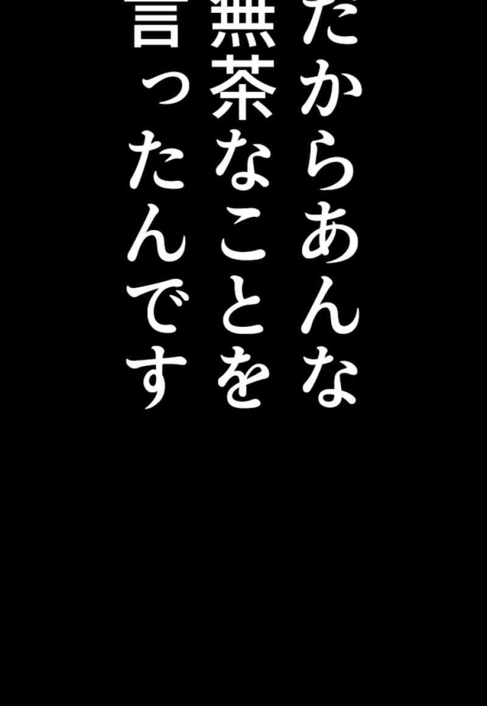 喧嘩独学 第99話 - Page 155