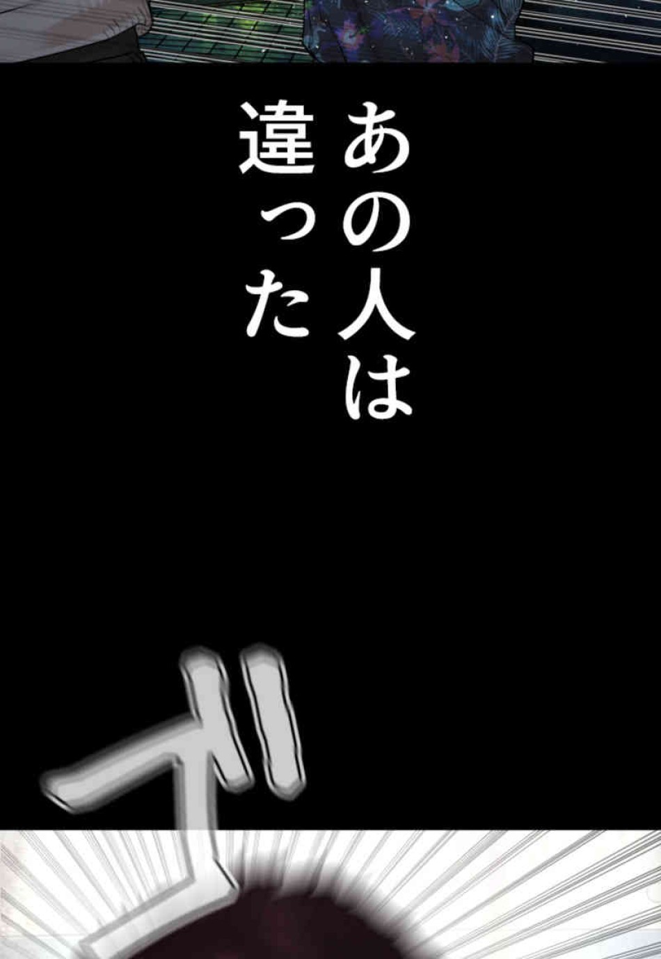 喧嘩独学 第99話 - Page 17