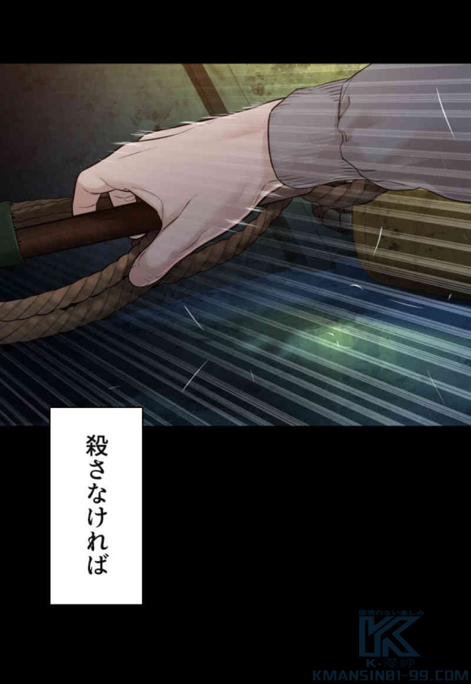 喧嘩独学 第99話 - Page 31
