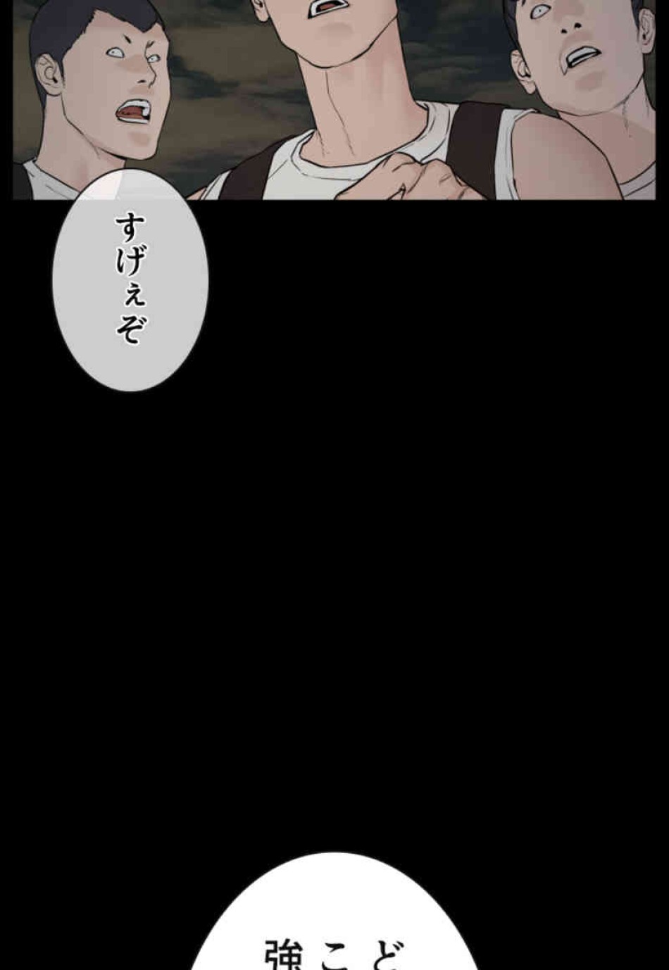 喧嘩独学 第99話 - Page 35