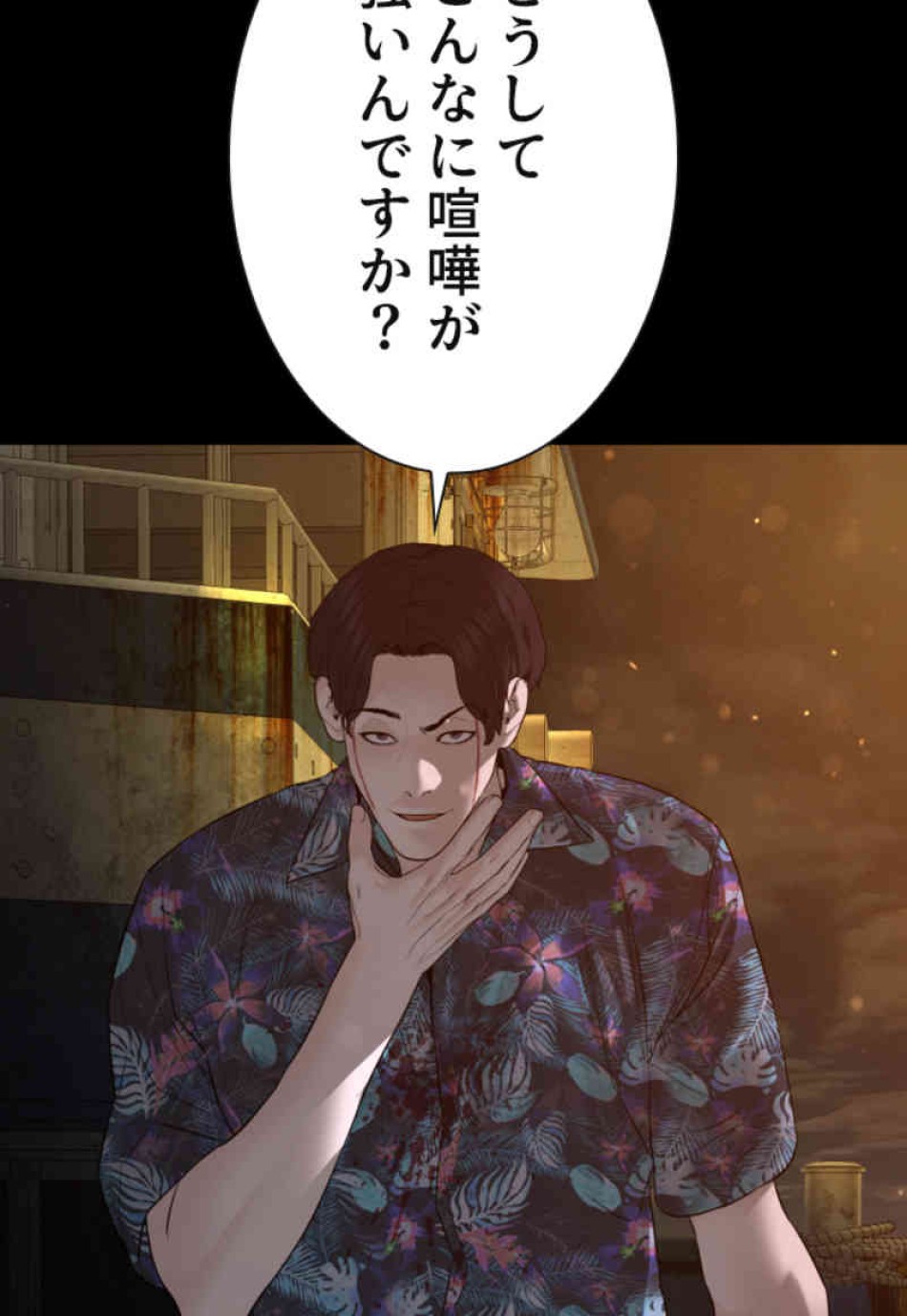 喧嘩独学 第99話 - Page 36