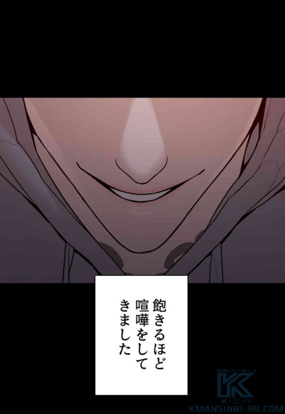 喧嘩独学 第99話 - Page 4