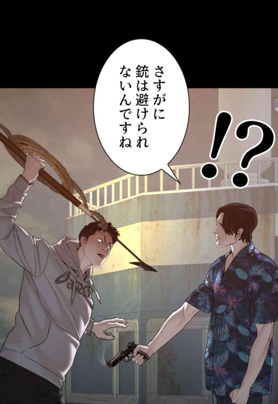 喧嘩独学 第99話 - Page 44