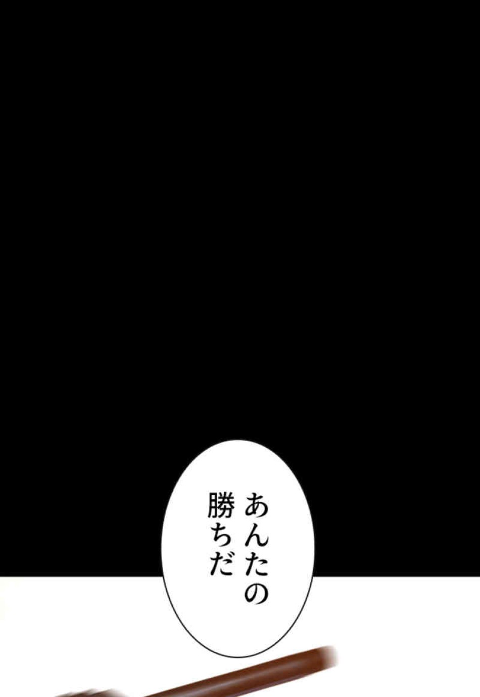 喧嘩独学 第99話 - Page 47