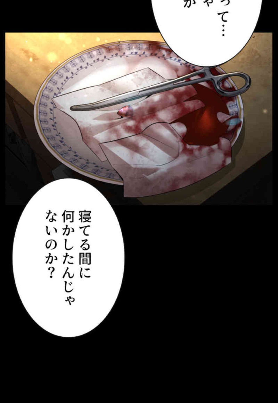 喧嘩独学 第99話 - Page 59