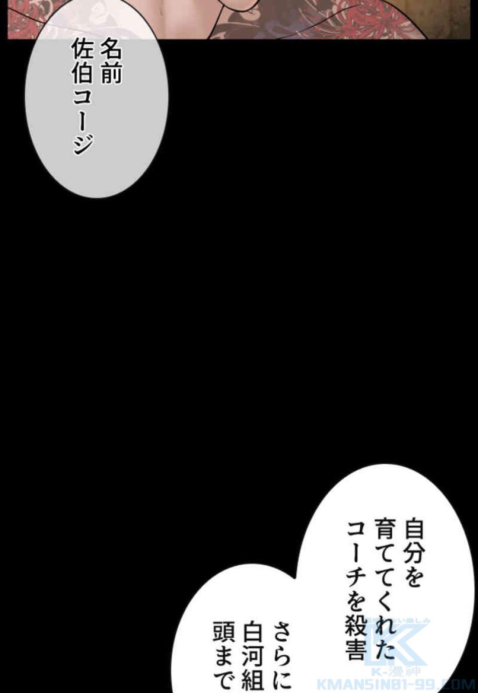 喧嘩独学 第99話 - Page 61