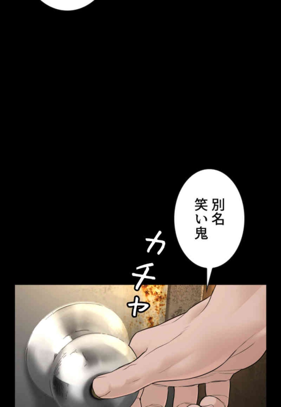喧嘩独学 第99話 - Page 63