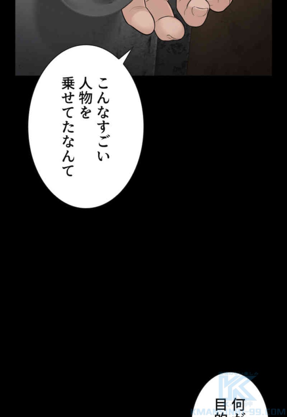 喧嘩独学 第99話 - Page 64