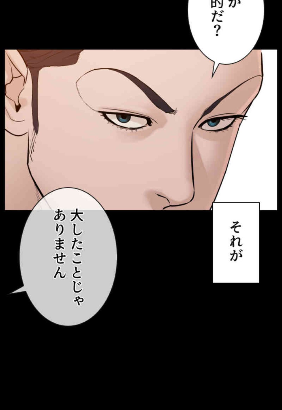 喧嘩独学 第99話 - Page 65