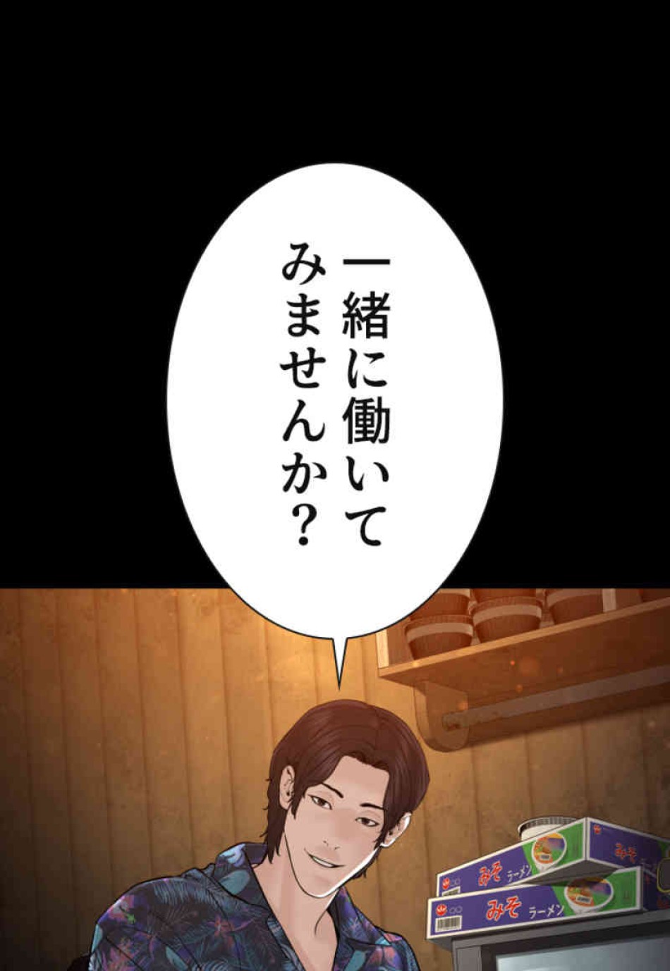 喧嘩独学 第99話 - Page 66
