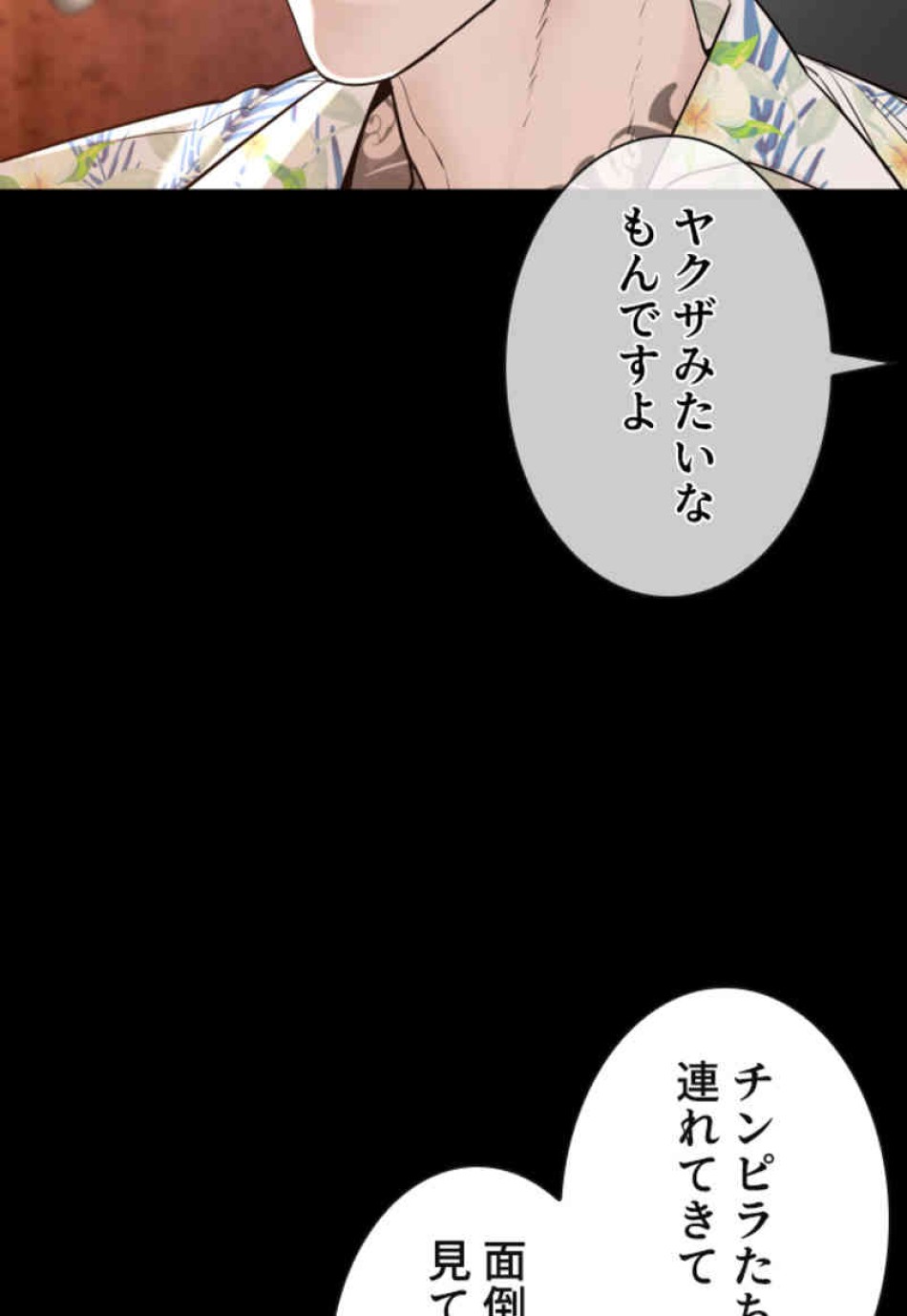 喧嘩独学 第99話 - Page 72