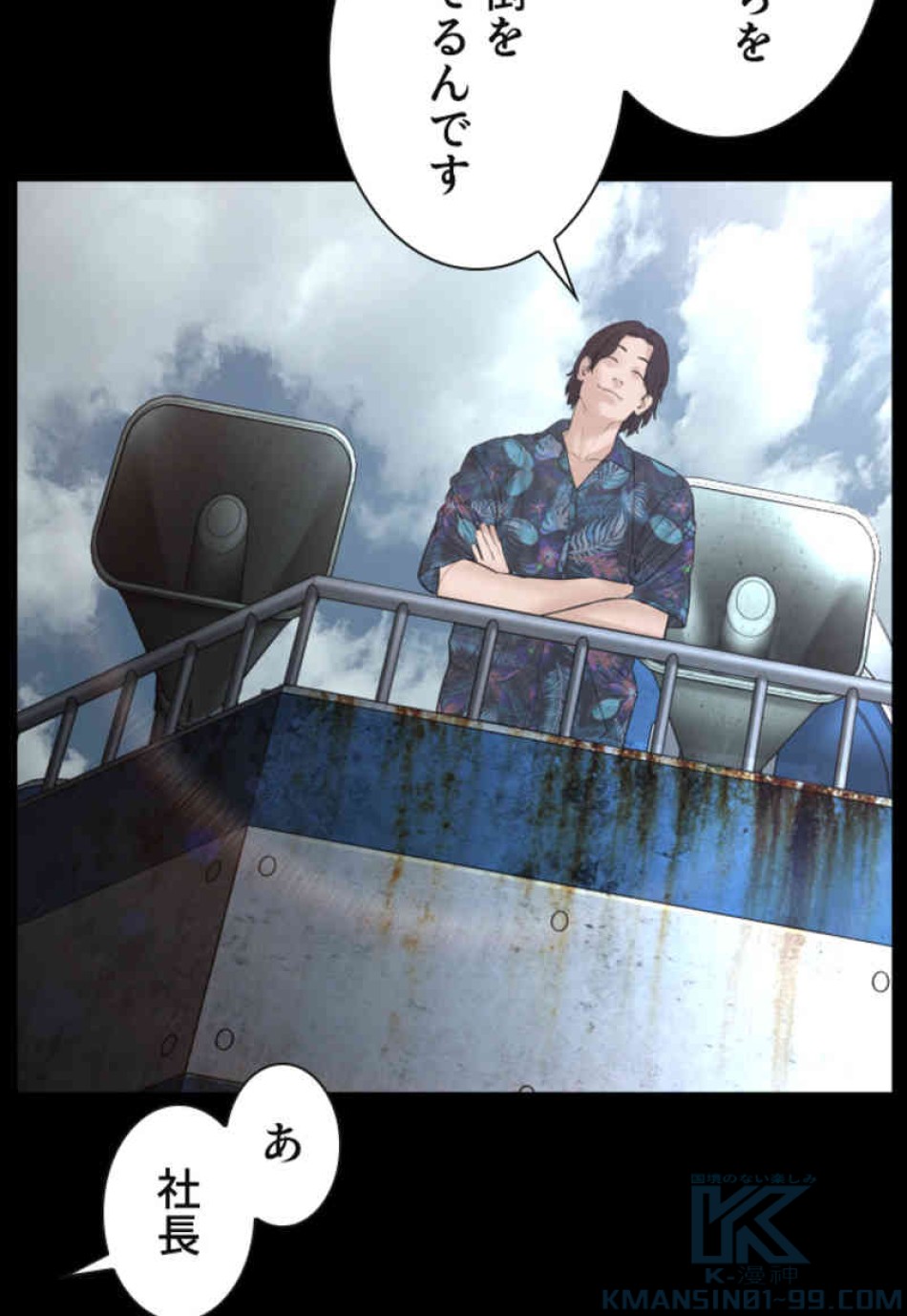 喧嘩独学 第99話 - Page 73