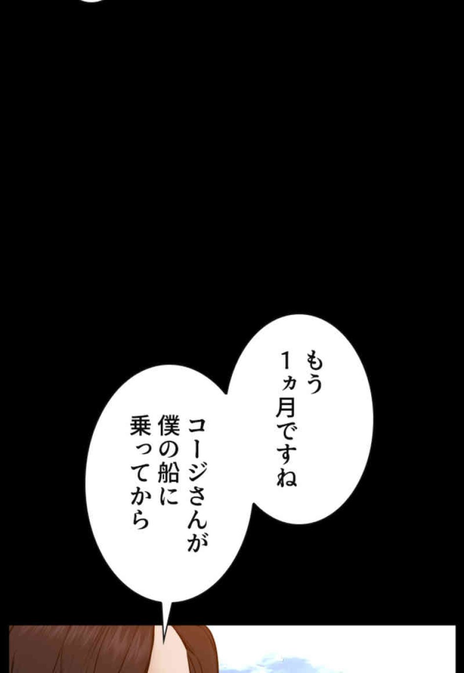 喧嘩独学 第99話 - Page 74