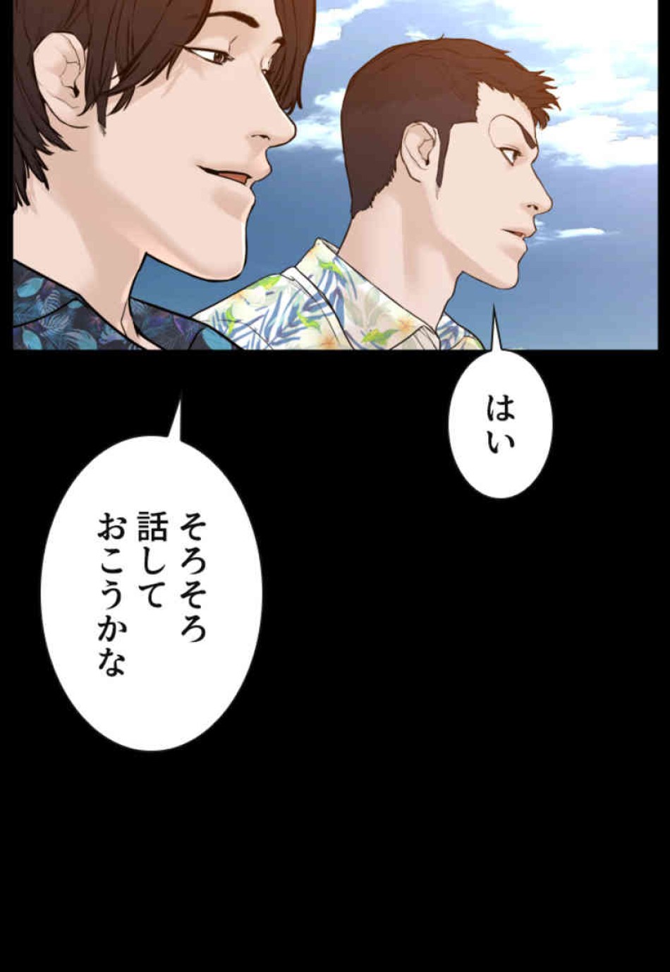 喧嘩独学 第99話 - Page 75