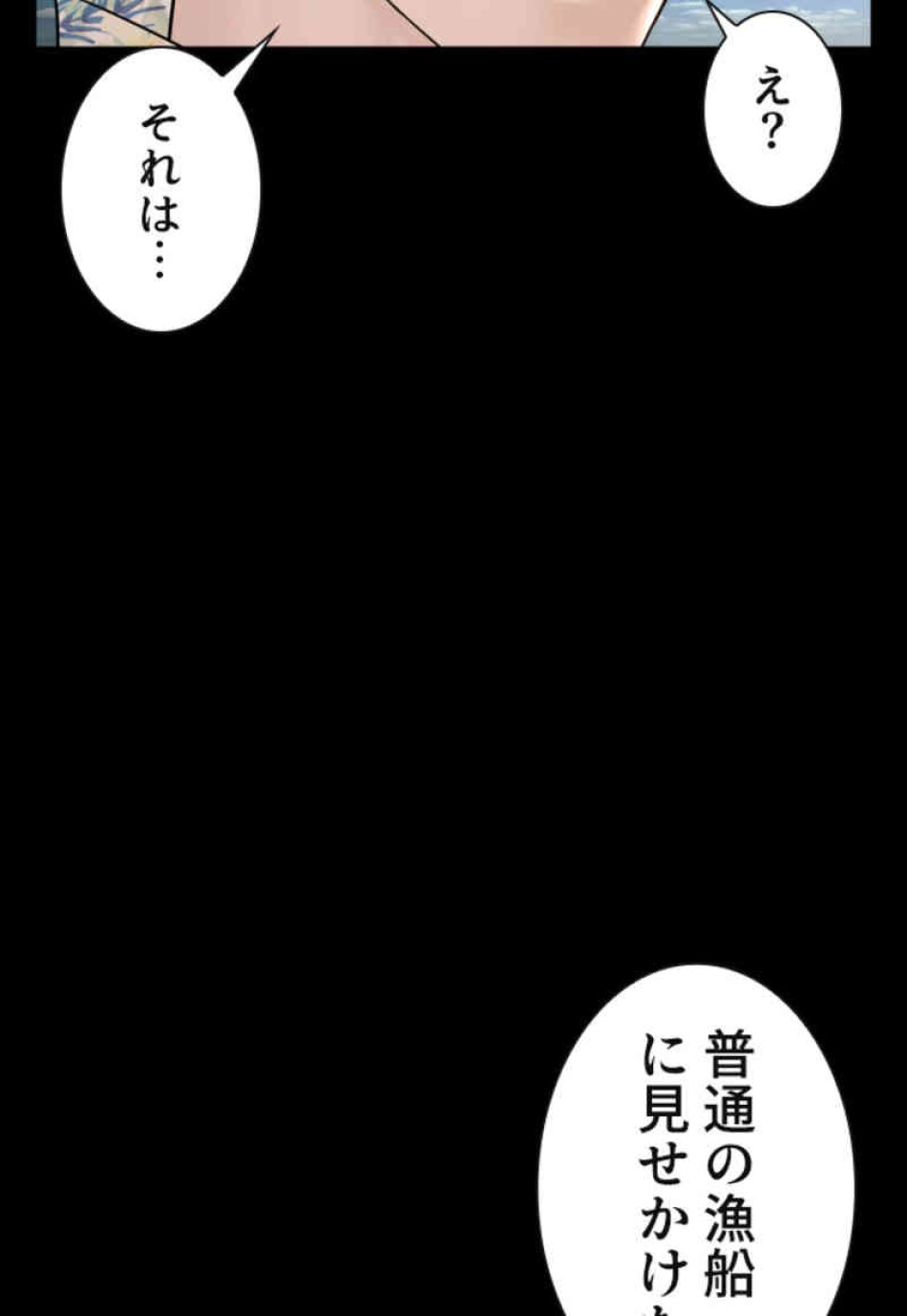 喧嘩独学 第99話 - Page 77