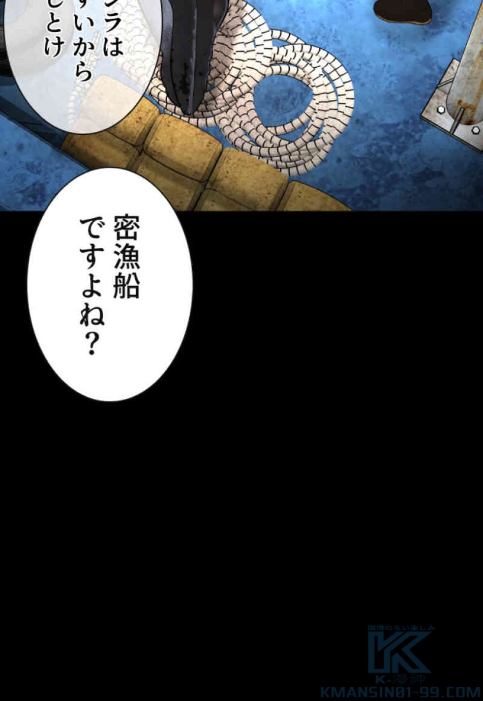 喧嘩独学 第99話 - Page 79