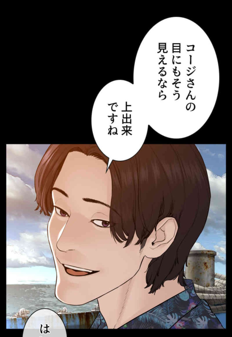 喧嘩独学 第99話 - Page 80