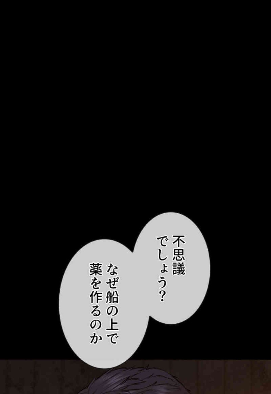 喧嘩独学 第99話 - Page 86