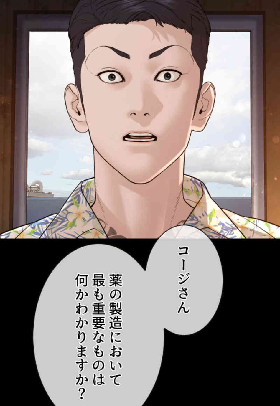 喧嘩独学 第99話 - Page 87