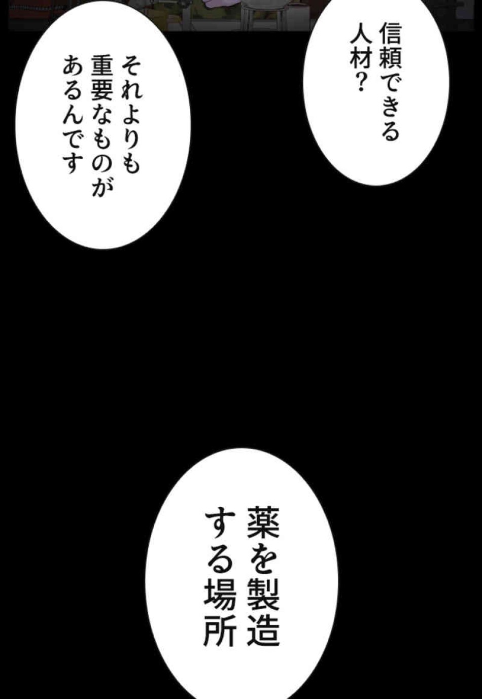 喧嘩独学 第99話 - Page 89