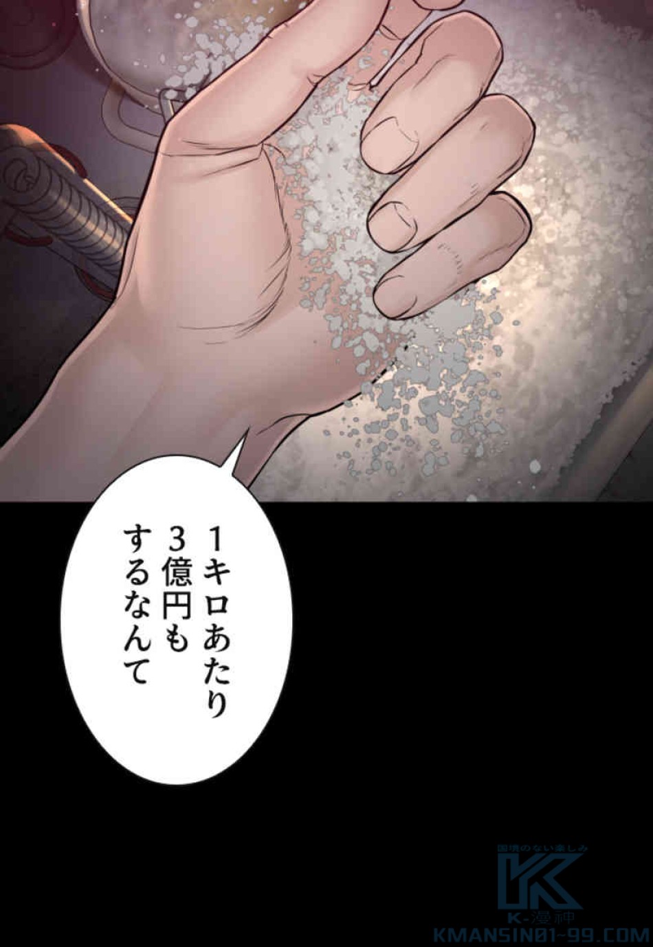 喧嘩独学 第99話 - Page 94