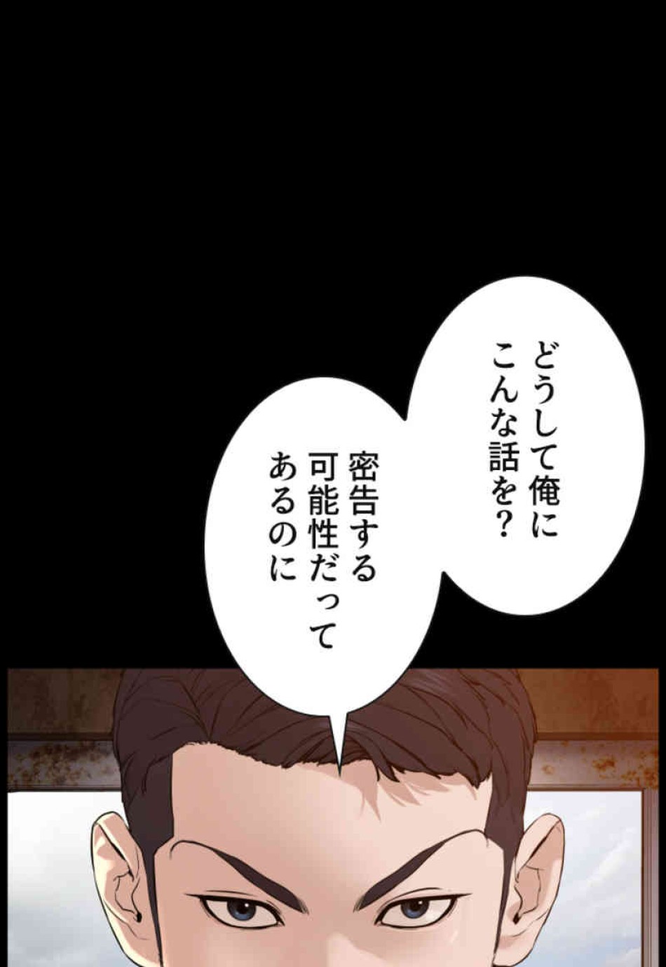喧嘩独学 第99話 - Page 95