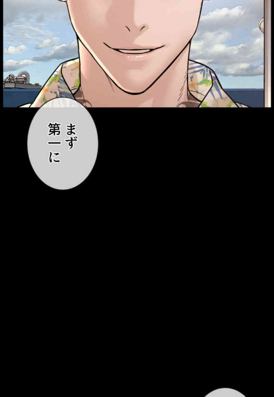 喧嘩独学 第99話 - Page 96
