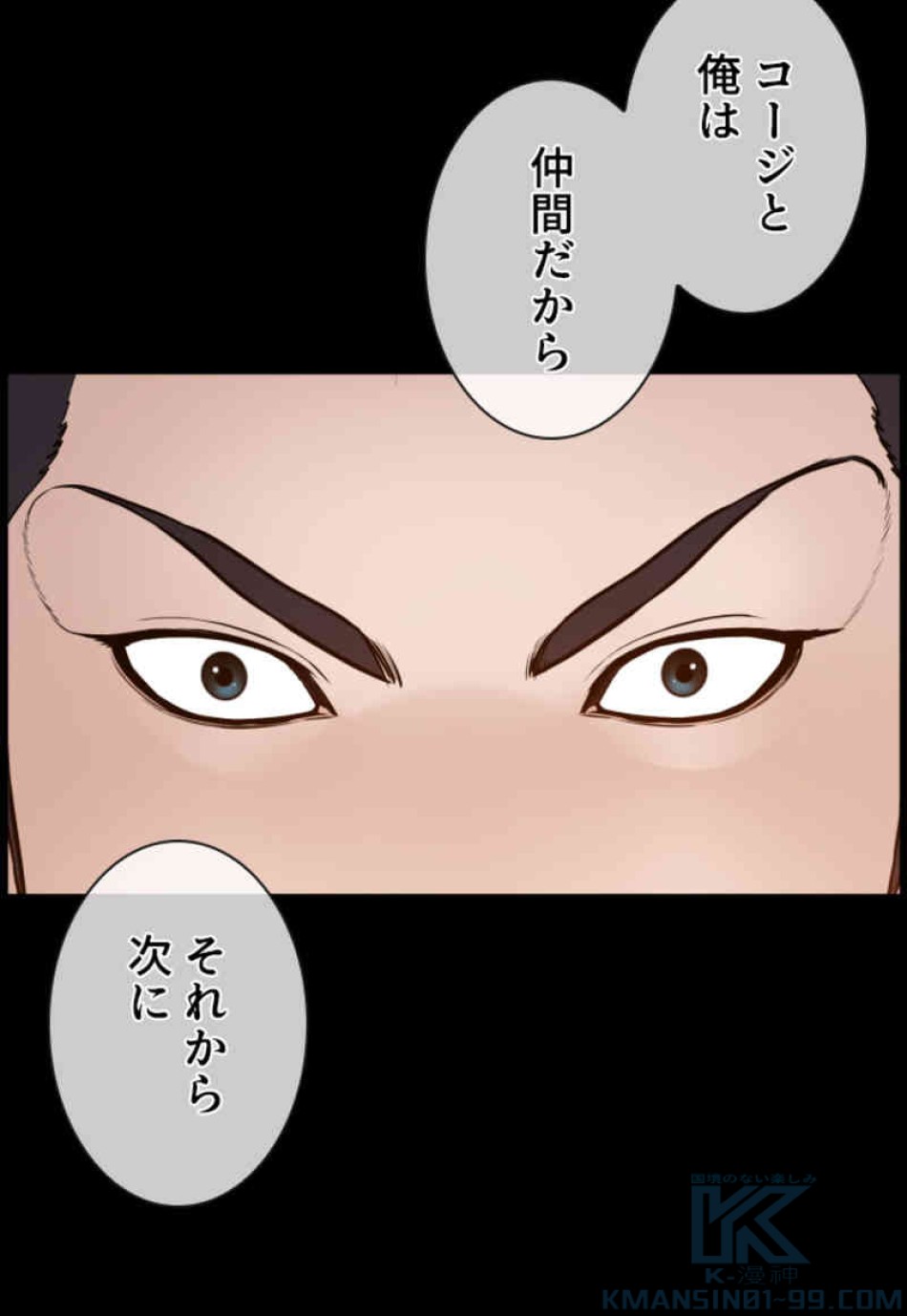 喧嘩独学 第99話 - Page 97