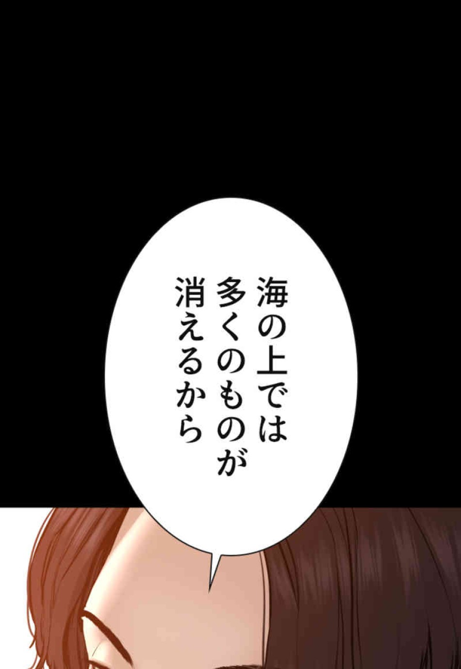 喧嘩独学 第99話 - Page 98