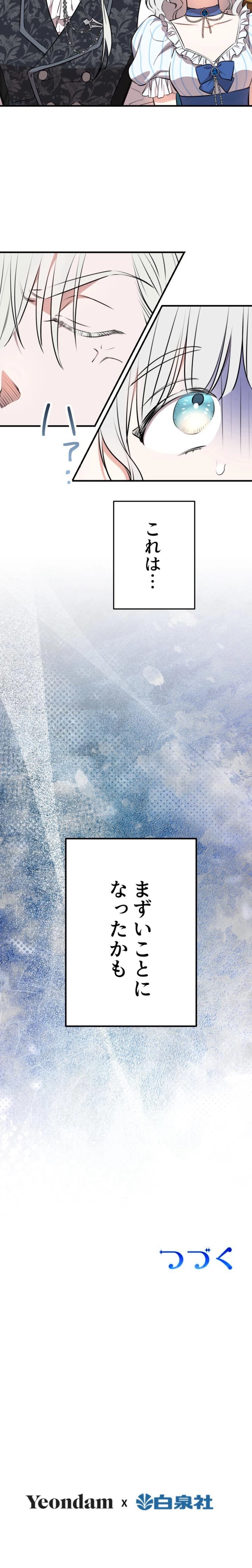 乙女ゲームの最強キャラたちが私に執着する 第135話 - Trang 10