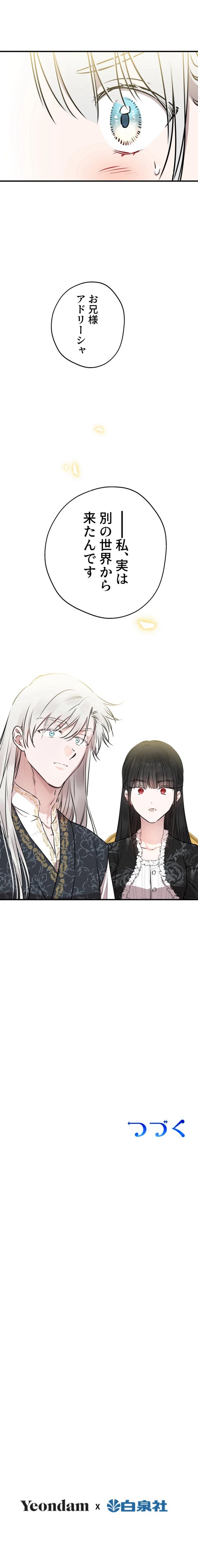 乙女ゲームの最強キャラたちが私に執着する 第143話 - Trang 10