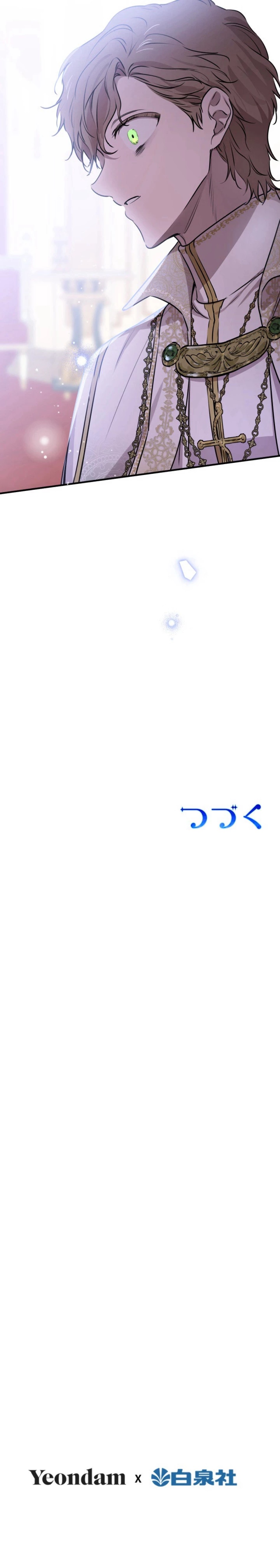 乙女ゲームの最強キャラたちが私に執着する 第155話 - Trang 10