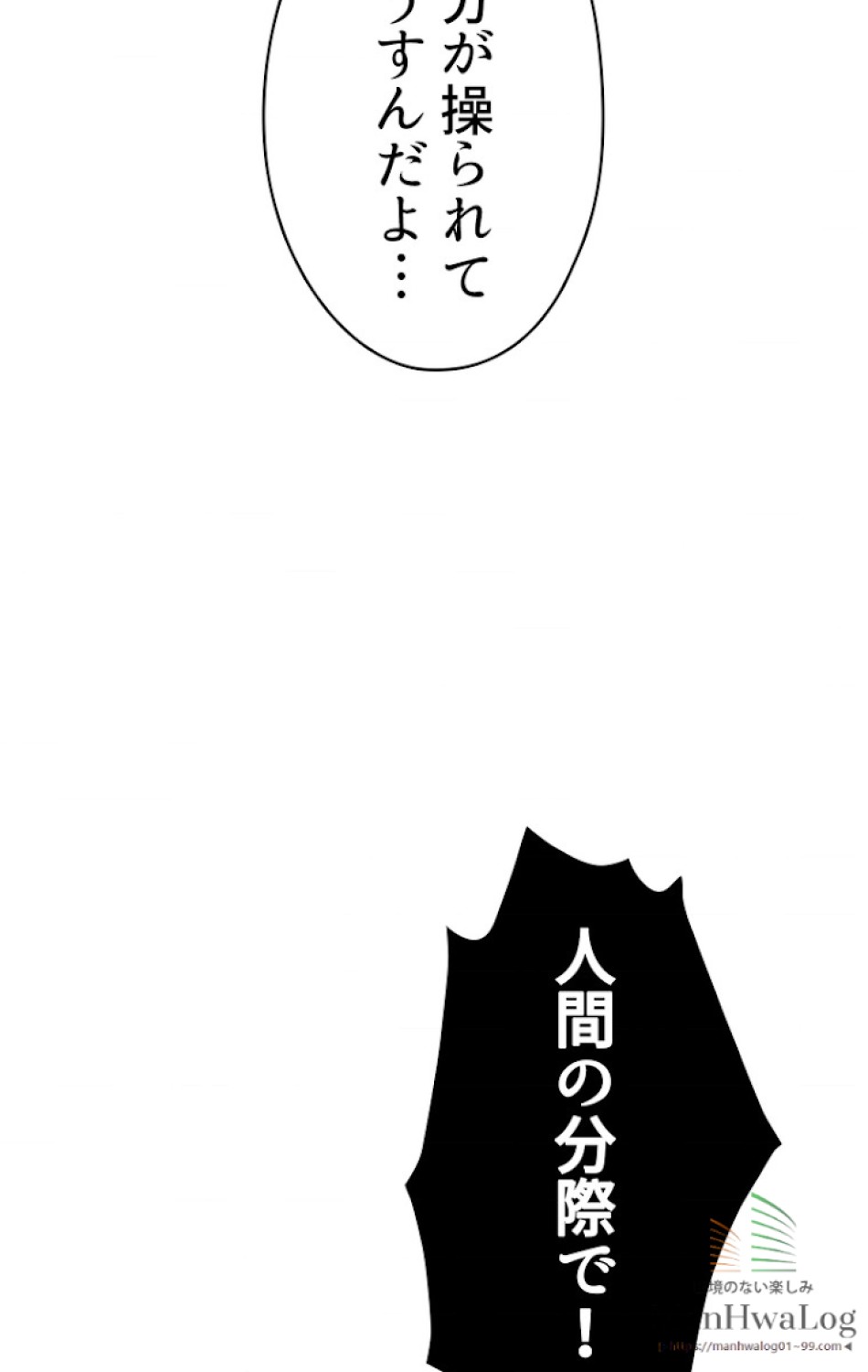 異世界剣王生存記 第10話 - Trang 105