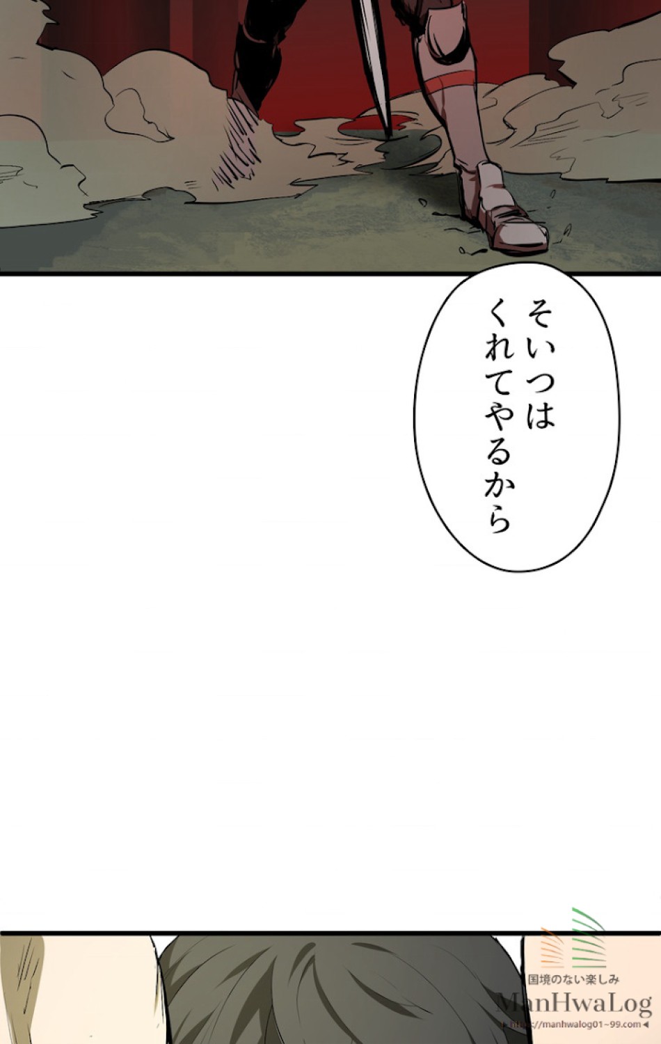 異世界剣王生存記 第10話 - Trang 112