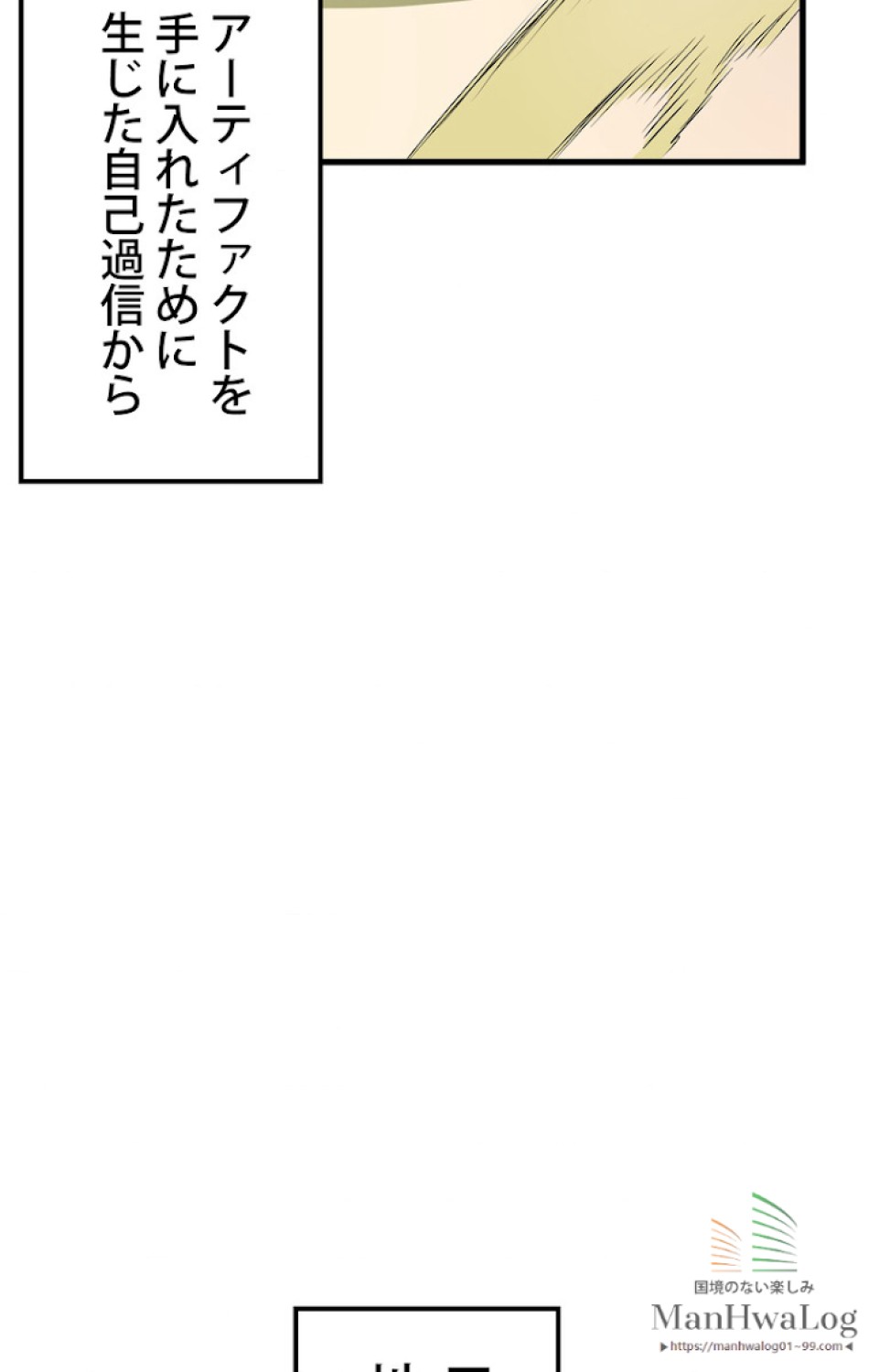 異世界剣王生存記 第10話 - Trang 21