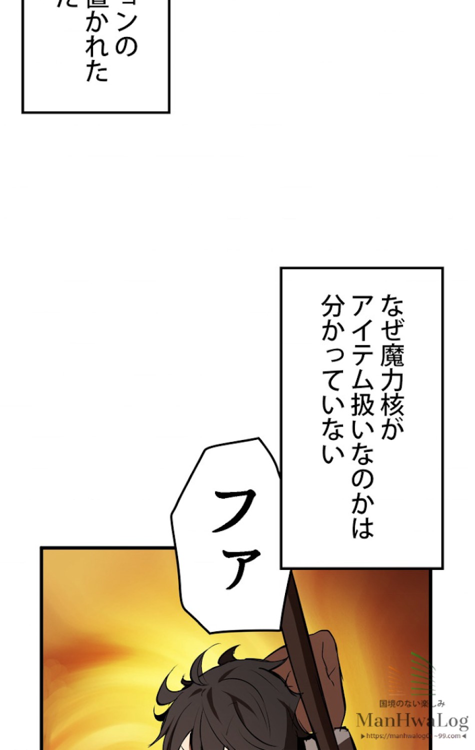 異世界剣王生存記 第10話 - Trang 4
