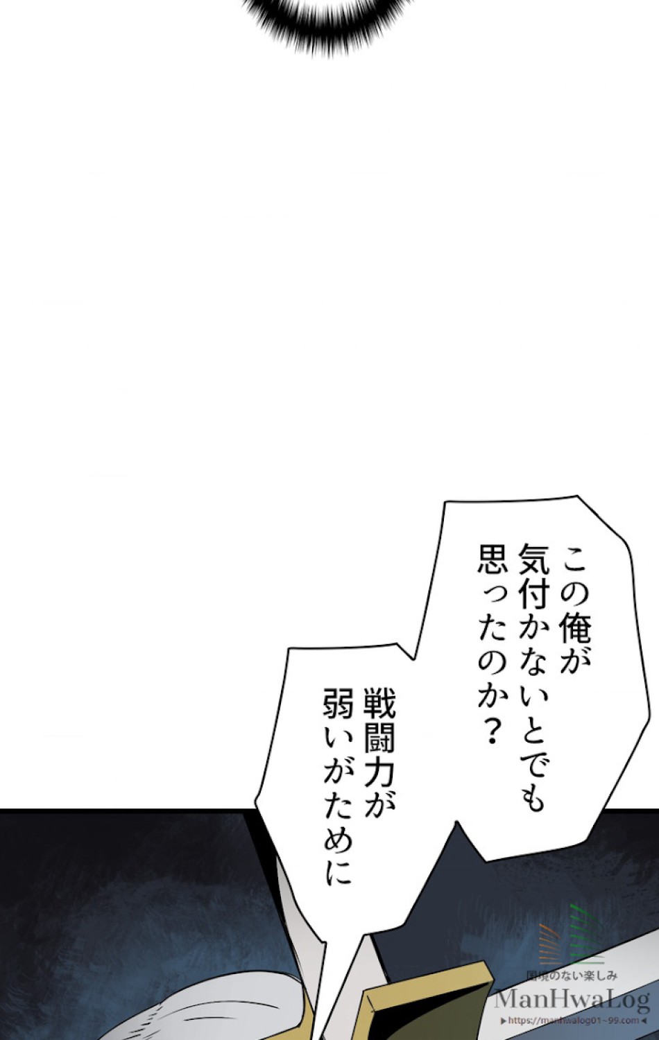 異世界剣王生存記 第10話 - Trang 59