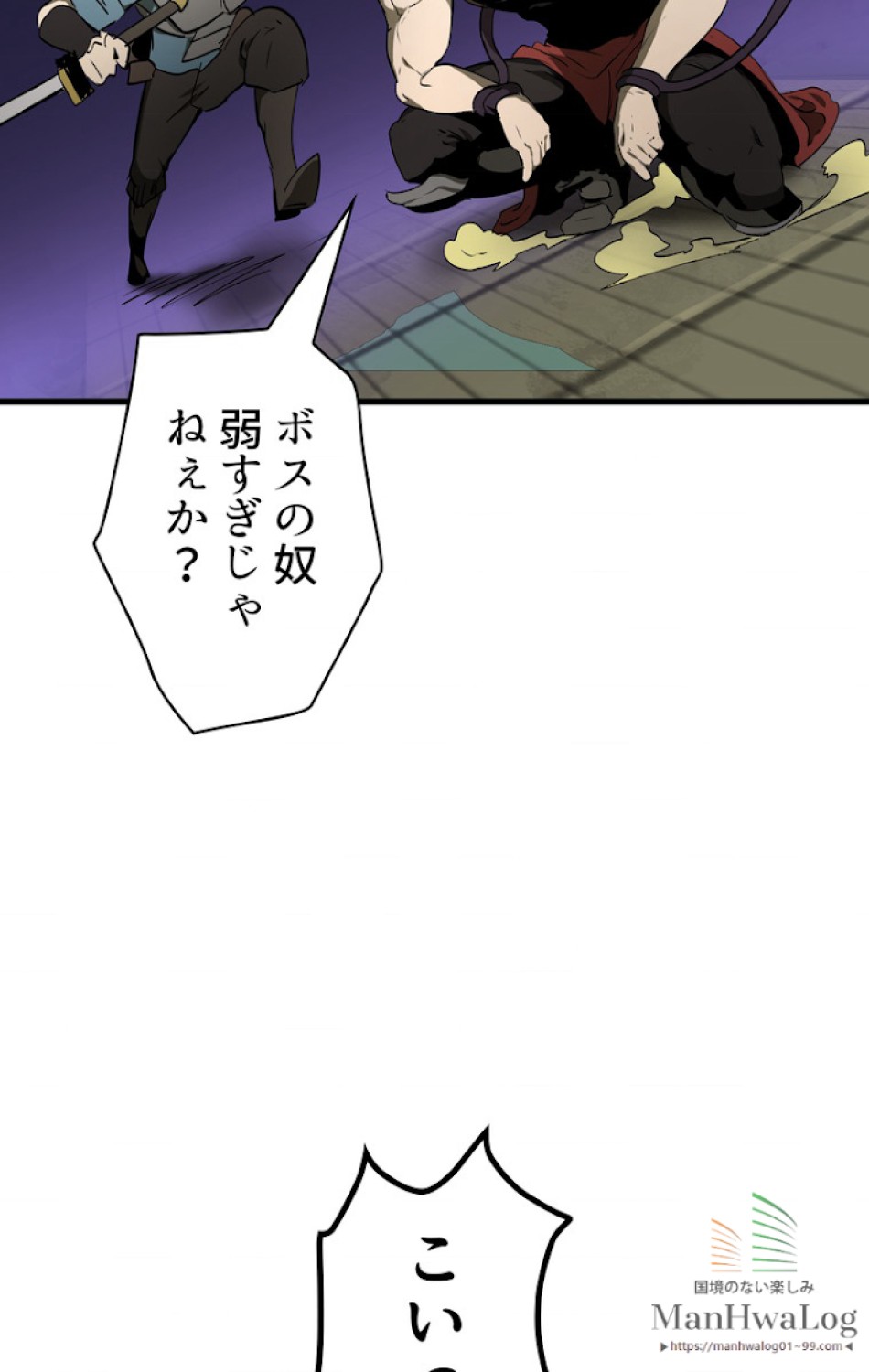 異世界剣王生存記 第10話 - Trang 81
