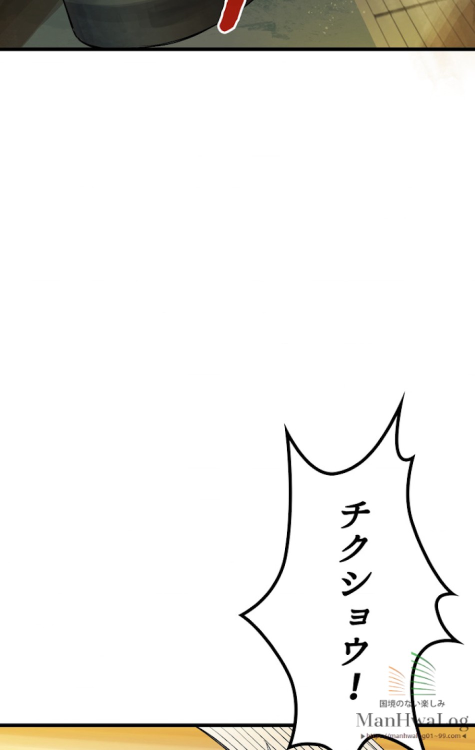 異世界剣王生存記 第10話 - Trang 87