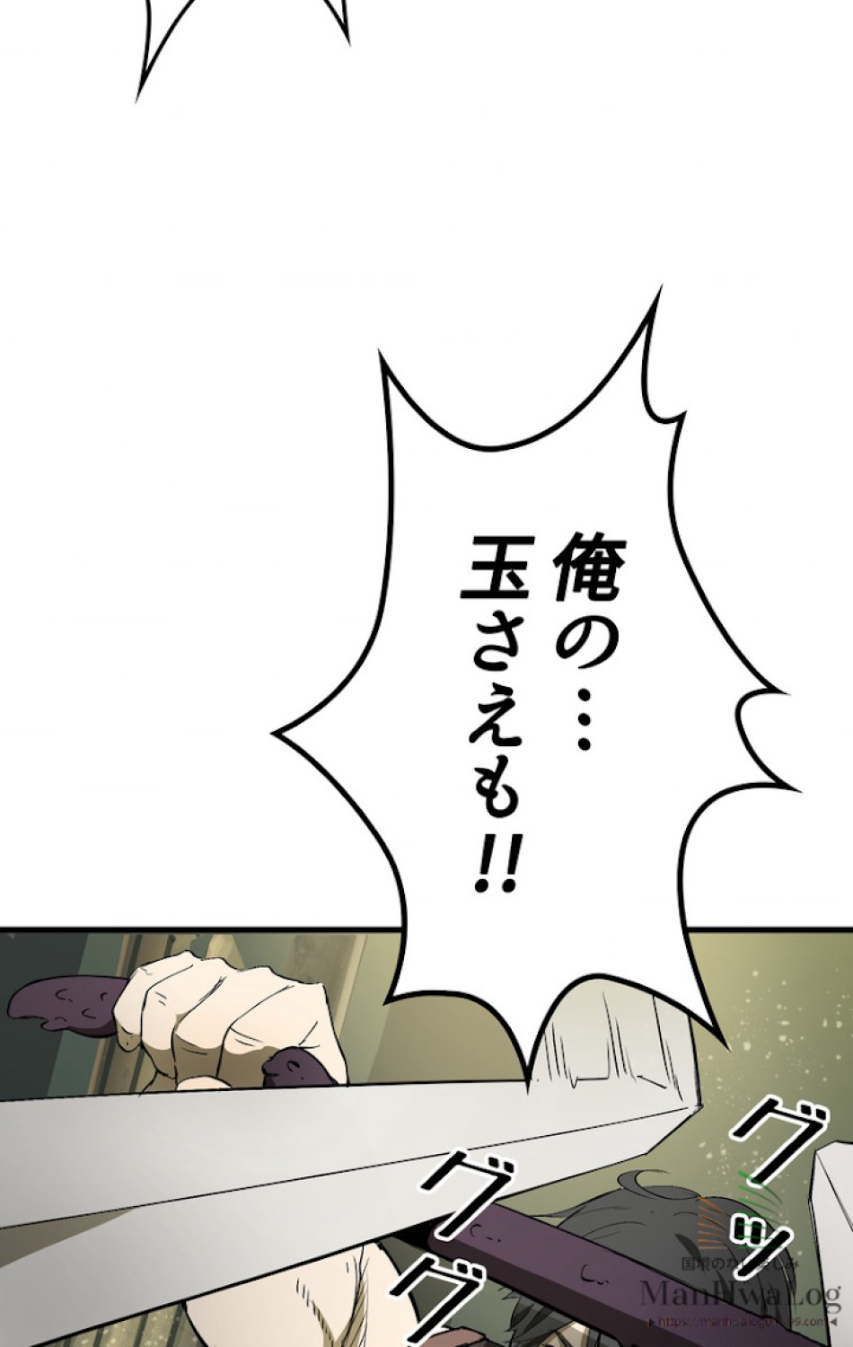 異世界剣王生存記 第10話 - Trang 94