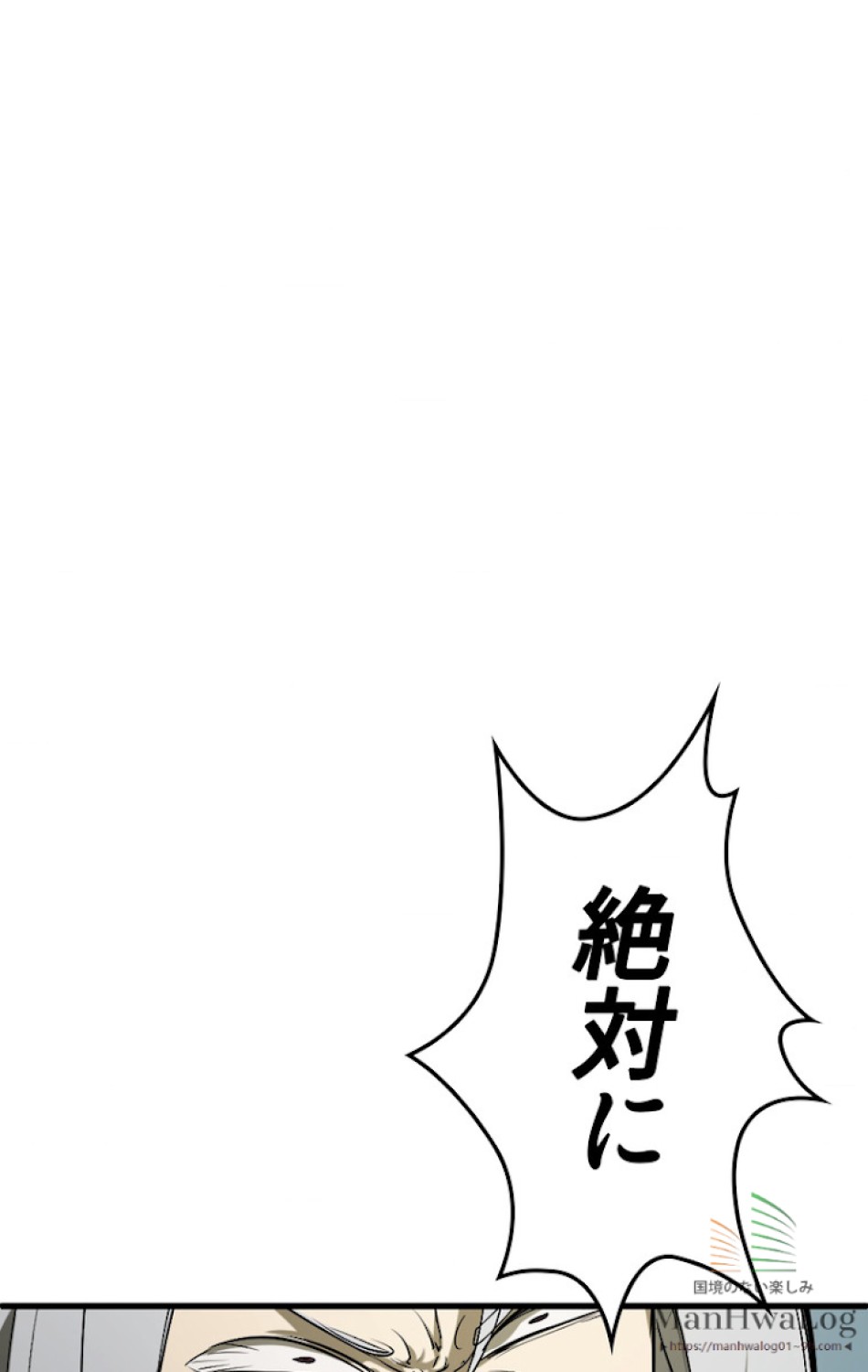 異世界剣王生存記 第10話 - Trang 99
