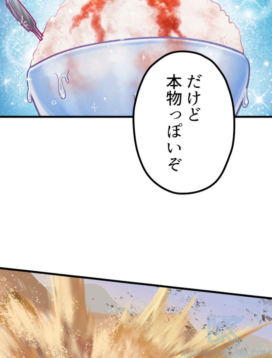 異世界剣王生存記 第107話 - Trang 1