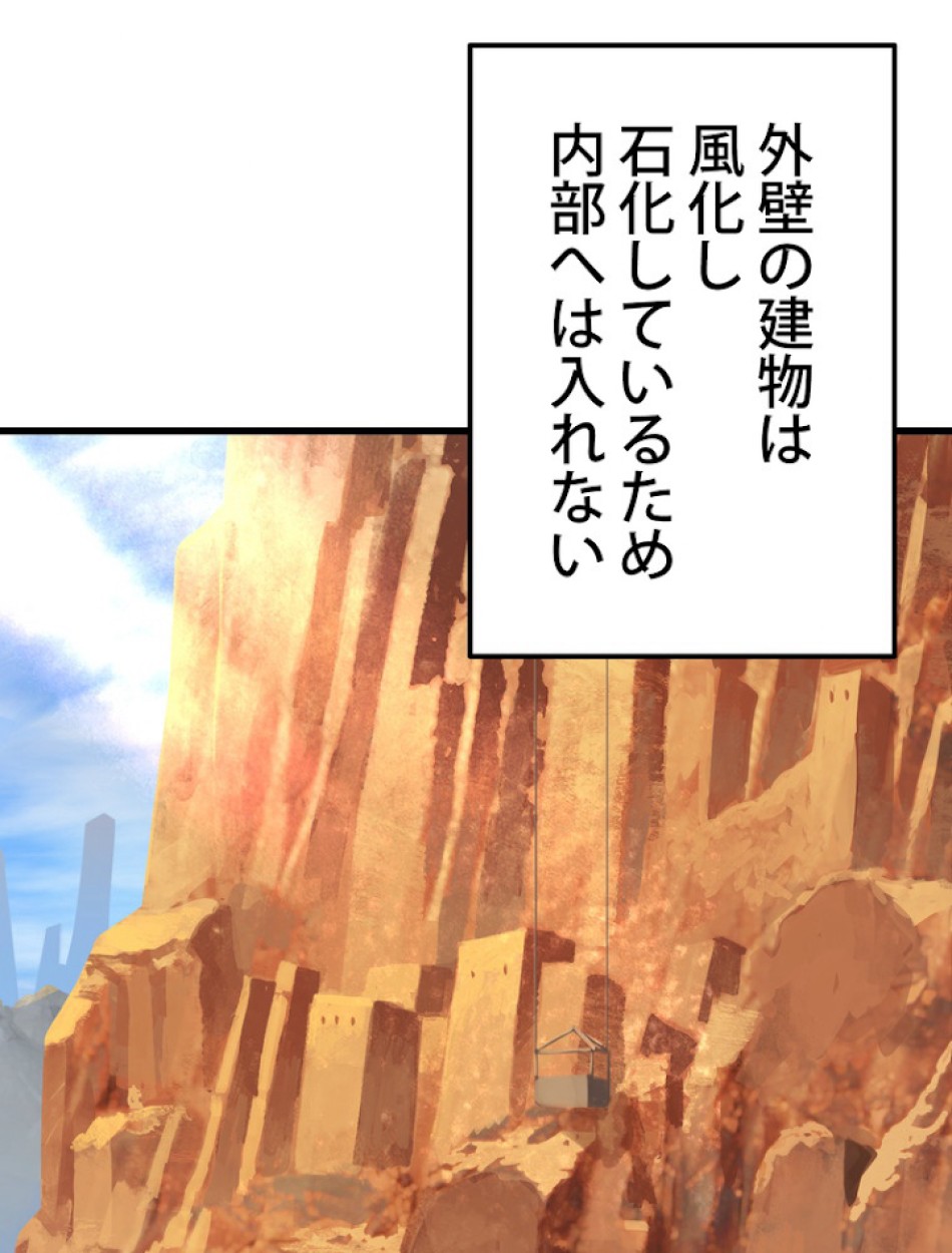 異世界剣王生存記 第108話 - Trang 1