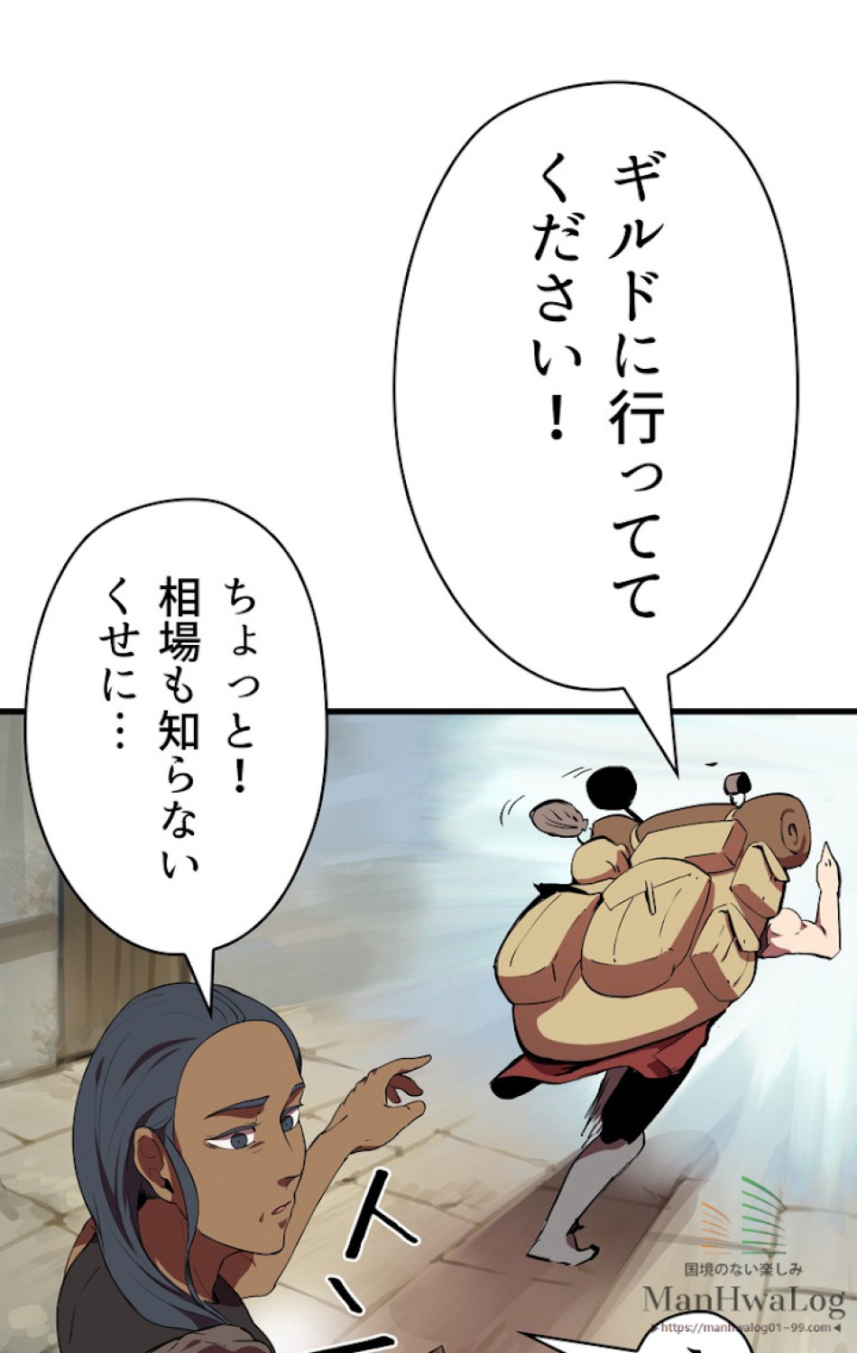 異世界剣王生存記 第11話 - Trang 102