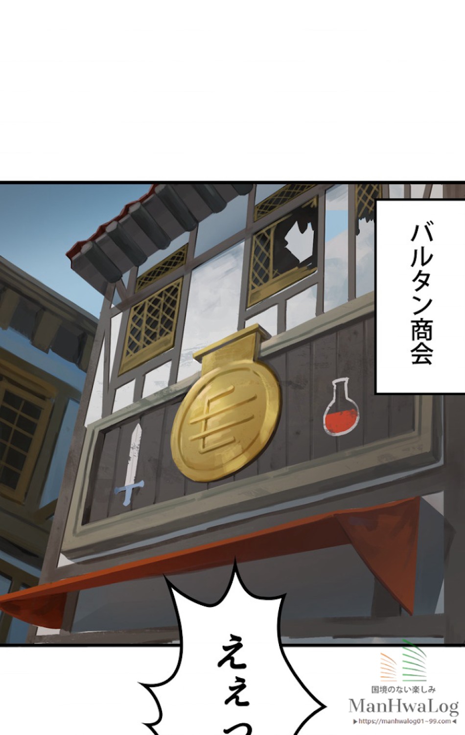 異世界剣王生存記 第11話 - Trang 107