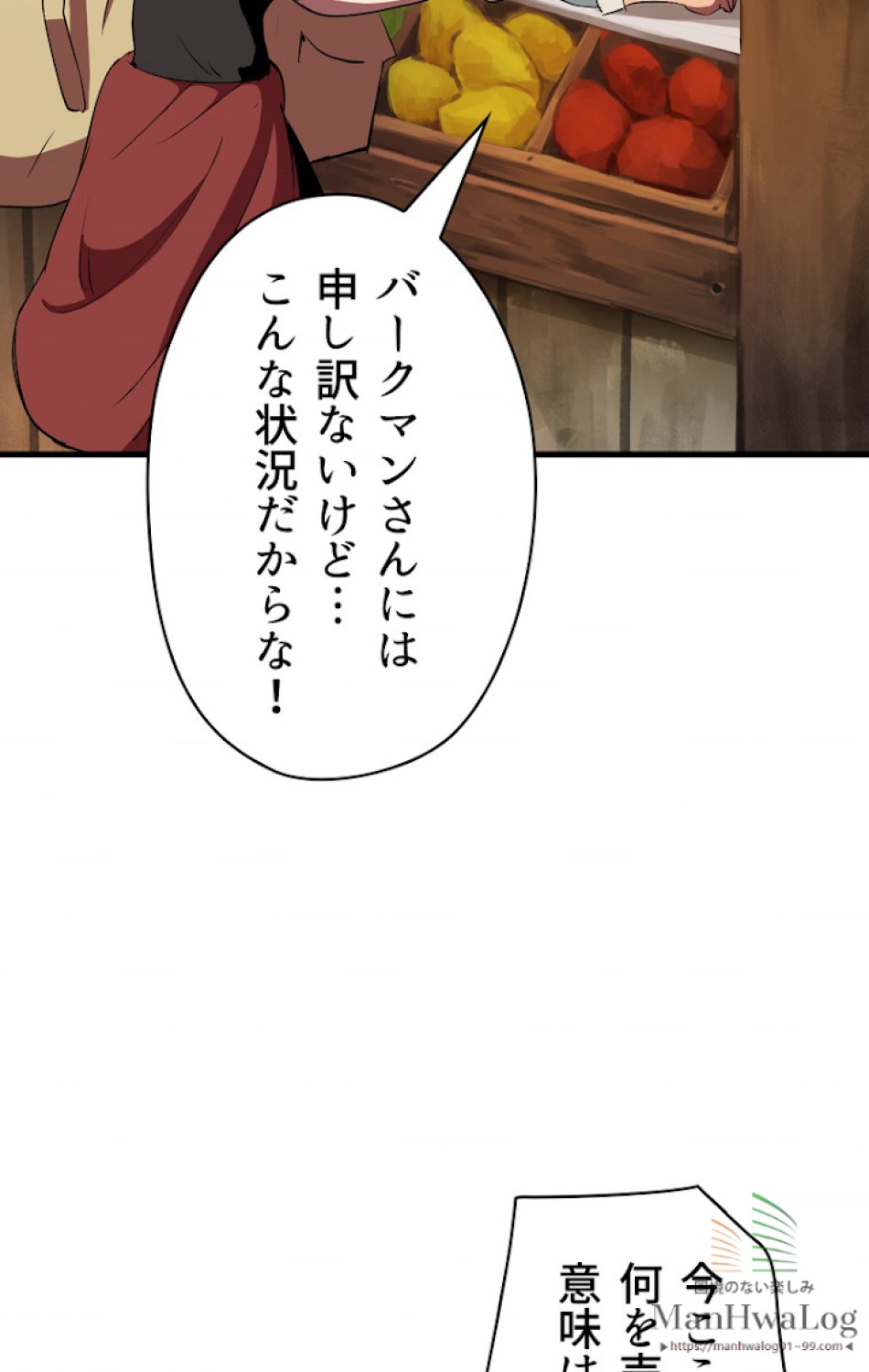 異世界剣王生存記 第11話 - Trang 109