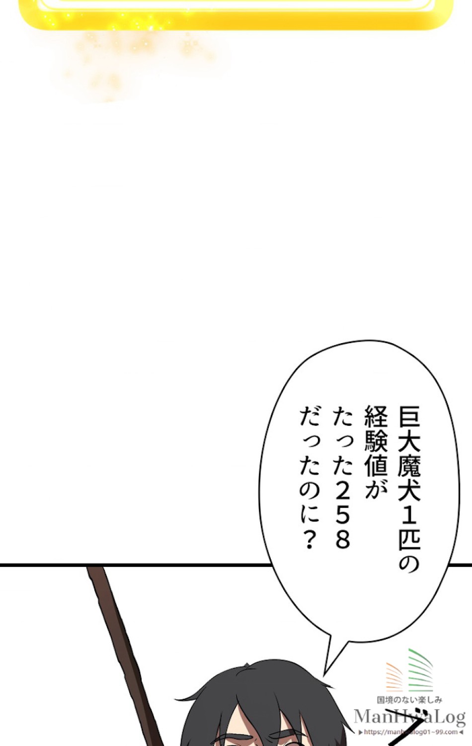 異世界剣王生存記 第11話 - Trang 52