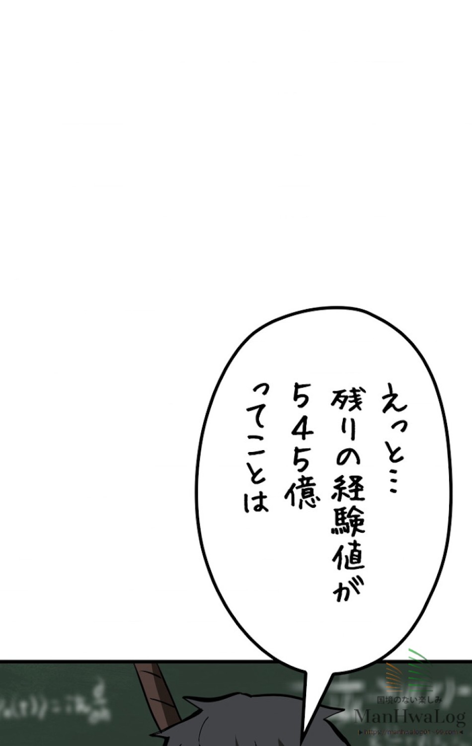 異世界剣王生存記 第11話 - Trang 57
