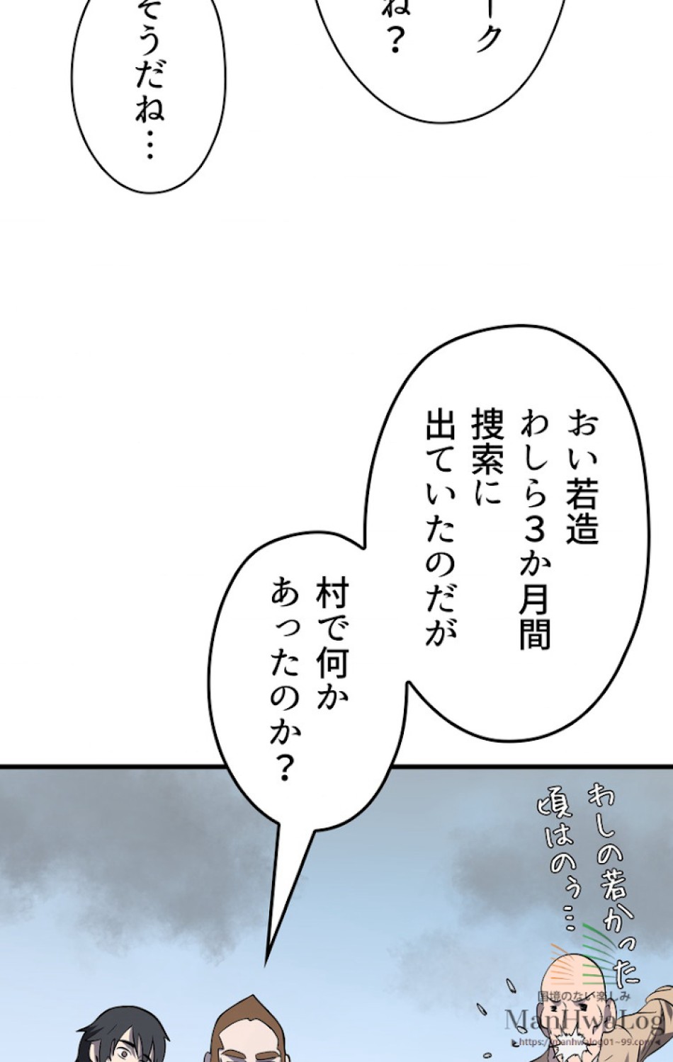 異世界剣王生存記 第11話 - Trang 75